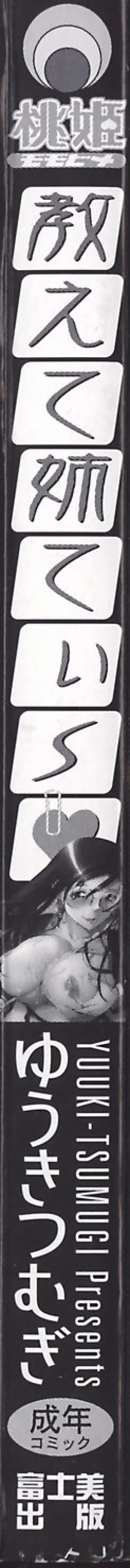 Page 7 of Oshiete AneTeach me! my sister teacher.