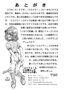 Page 63 of "Toradora!" Anal & Scatolo Sakuhinshuu