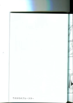 Page 21 of Tenohira no Blue Star