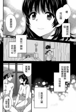 Page 10 of Niizuma Osenaka Nagashimasu Ch. 16