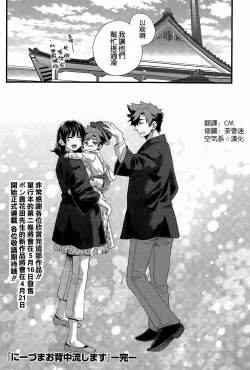 Page 20 of Niizuma Osenaka Nagashimasu Ch. 16