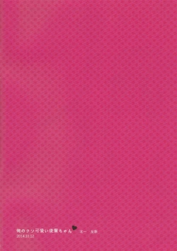 Page 2 of Ore no kuso kawaii kohai-chan