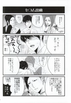 Page 7 of Tsukiyama Shuu wa Kaneki Ken o Tabezu ni wa Irarenai