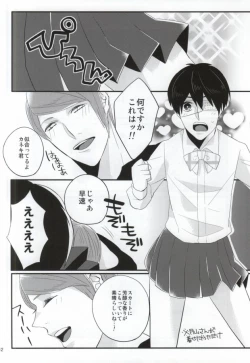 Page 9 of Tsukiyama Shuu wa Kaneki Ken o Tabezu ni wa Irarenai