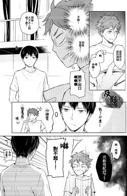 Page 28 of Senpai wa Hirumanai.