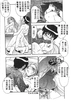 Page 138 of Kyoudai ni Kuyoku Soukan