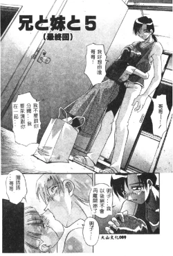 Page 91 of Kyoudai ni Kuyoku Soukan