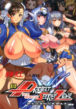 Page 2 of PROJECT SECRET ZONE