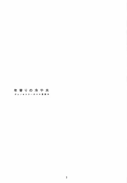 Page 2 of Toshiyori no Hiyamizz