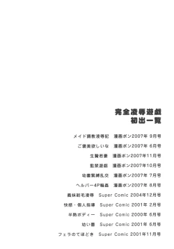 Page 226 of Kanzen Ryoujoku Yuugi