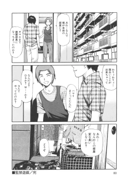 Page 84 of Kanzen Ryoujoku Yuugi