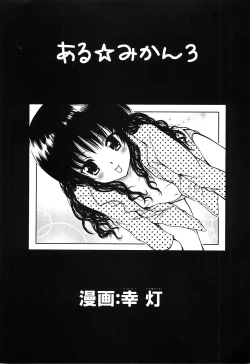 Page 4 of Mikan no Eroburu Nikki