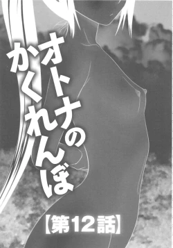 Page 106 of Mujintou Survival Fuck Kanketsuhen