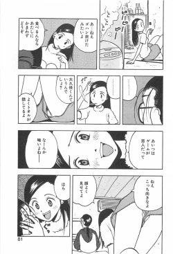 Page 84 of Soko ni Futon wa Nai Keredo - But there is nothing bed