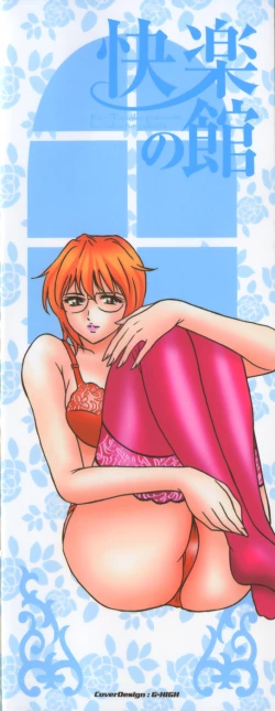 Page 5 of Kairaku no Yakata