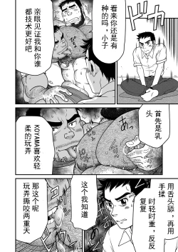 Page 12 of Kid's Return