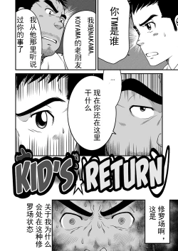 Page 4 of Kid's Return