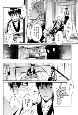 Page 18 of Yubisaki no Ondo