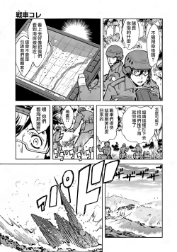 Page 8 of Sensha Kore #1