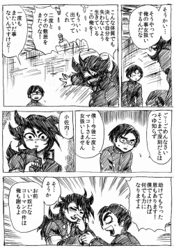 Page 17 of Ranchiki Jigokuhen