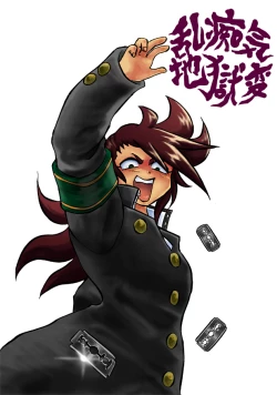 Page 1 of Ranchiki Jigokuhen