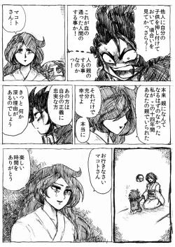 Page 203 of Ranchiki Jigokuhen