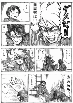 Page 47 of Ranchiki Jigokuhen