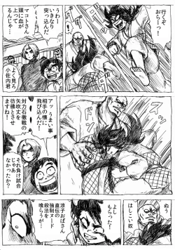 Page 76 of Ranchiki Jigokuhen