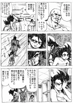 Page 86 of Ranchiki Jigokuhen