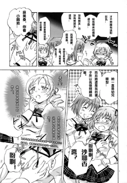 Page 4 of Mahou Shoujo no KanChigai