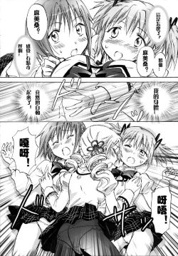 Page 9 of Mahou Shoujo no KanChigai