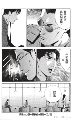 Page 117 of セレブ那由 ～AVない若奥さま～中文