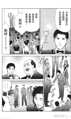 Page 120 of セレブ那由 ～AVない若奥さま～中文