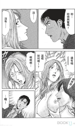 Page 144 of セレブ那由 ～AVない若奥さま～中文