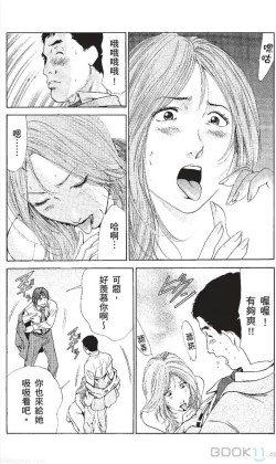 Page 158 of セレブ那由 ～AVない若奥さま～中文