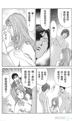 Page 160 of セレブ那由 ～AVない若奥さま～中文