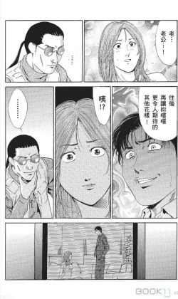 Page 184 of セレブ那由 ～AVない若奥さま～中文
