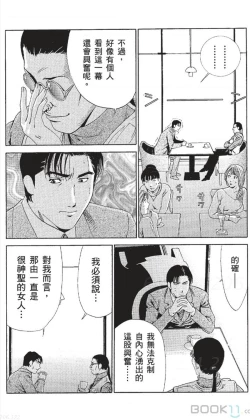 Page 187 of セレブ那由 ～AVない若奥さま～中文