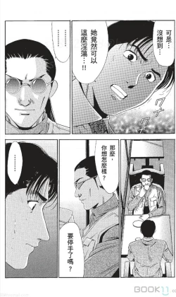 Page 188 of セレブ那由 ～AVない若奥さま～中文