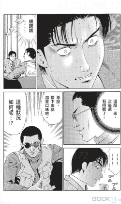 Page 190 of セレブ那由 ～AVない若奥さま～中文