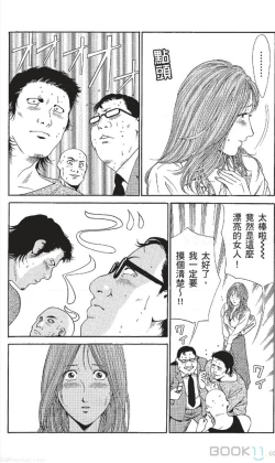 Page 201 of セレブ那由 ～AVない若奥さま～中文