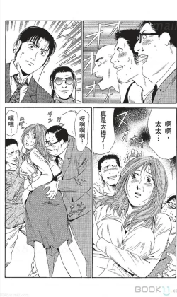 Page 204 of セレブ那由 ～AVない若奥さま～中文