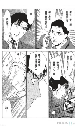 Page 222 of セレブ那由 ～AVない若奥さま～中文