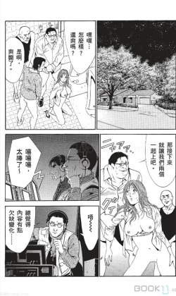 Page 245 of セレブ那由 ～AVない若奥さま～中文