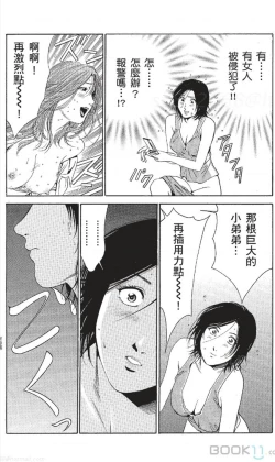 Page 254 of セレブ那由 ～AVない若奥さま～中文