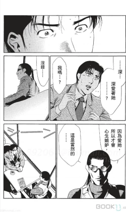 Page 304 of セレブ那由 ～AVない若奥さま～中文