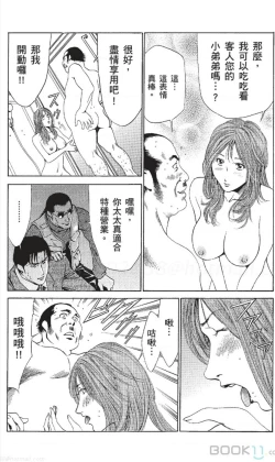 Page 337 of セレブ那由 ～AVない若奥さま～中文