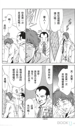 Page 350 of セレブ那由 ～AVない若奥さま～中文