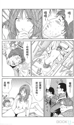 Page 369 of セレブ那由 ～AVない若奥さま～中文