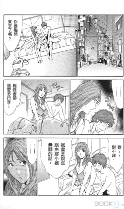 Page 373 of セレブ那由 ～AVない若奥さま～中文